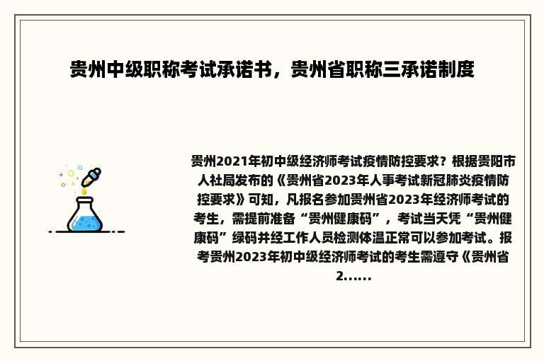 贵州中级职称考试承诺书，贵州省职称三承诺制度