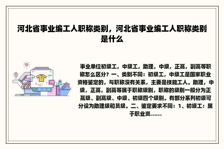 河北省事业编工人职称类别，河北省事业编工人职称类别是什么