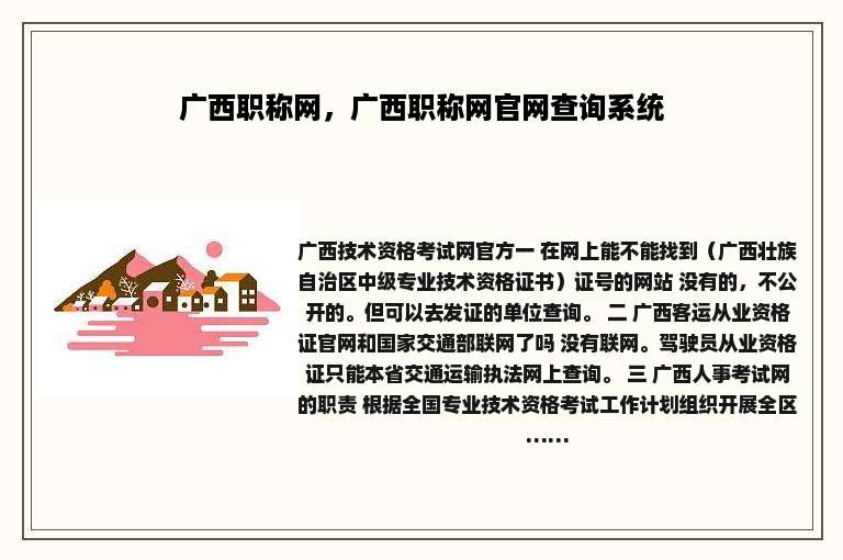 广西职称网，广西职称网官网查询系统