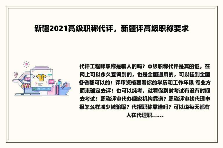 新疆2021高级职称代评，新疆评高级职称要求