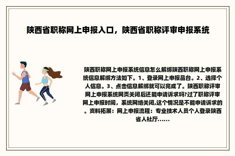 陕西省职称网上申报入口，陕西省职称评审申报系统