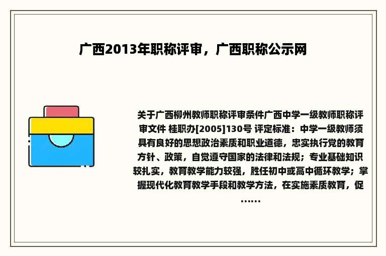 广西2013年职称评审，广西职称公示网