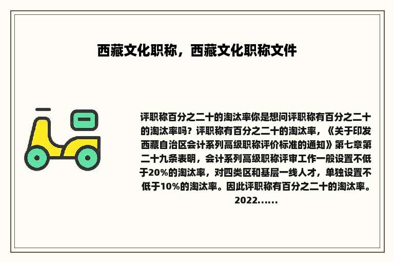 西藏文化职称，西藏文化职称文件