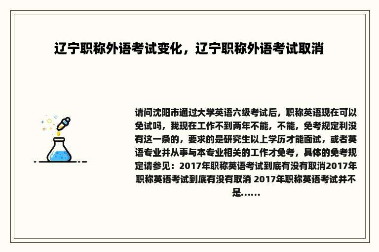 辽宁职称外语考试变化，辽宁职称外语考试取消