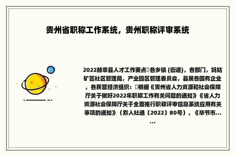 贵州省职称工作系统，贵州职称评审系统