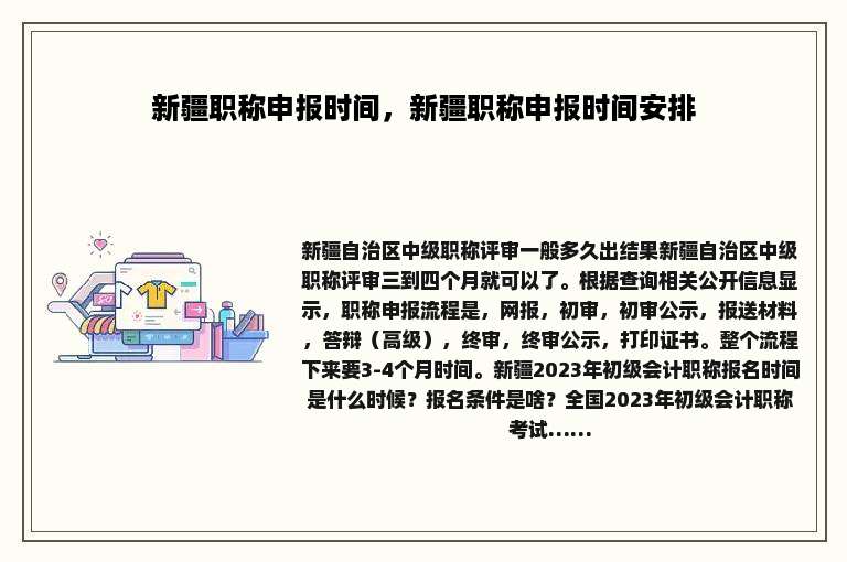 新疆职称申报时间，新疆职称申报时间安排