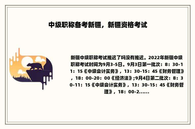 中级职称备考新疆，新疆资格考试
