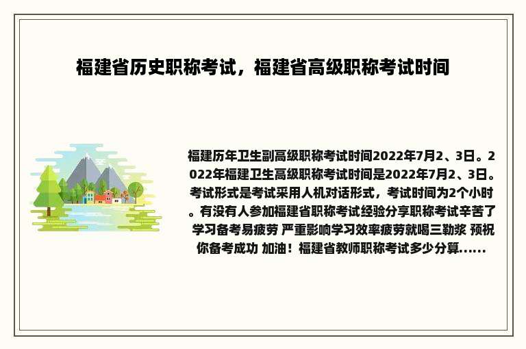 福建省历史职称考试，福建省高级职称考试时间