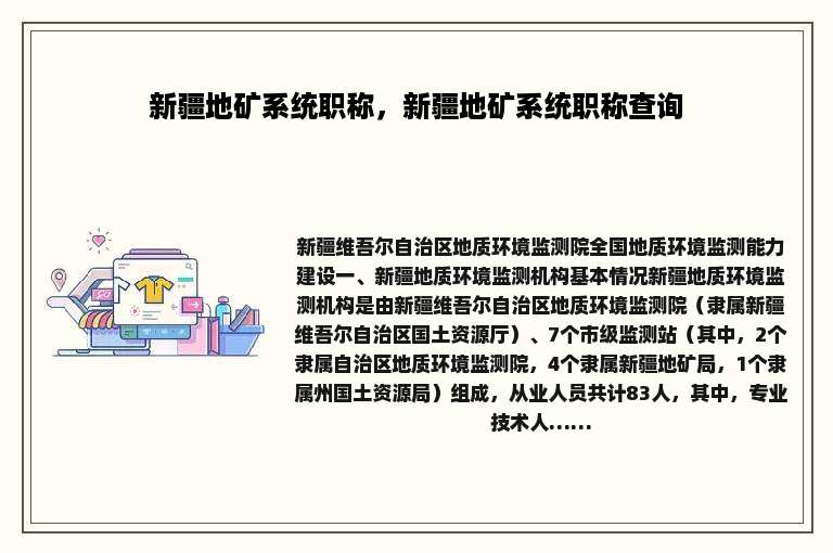 新疆地矿系统职称，新疆地矿系统职称查询