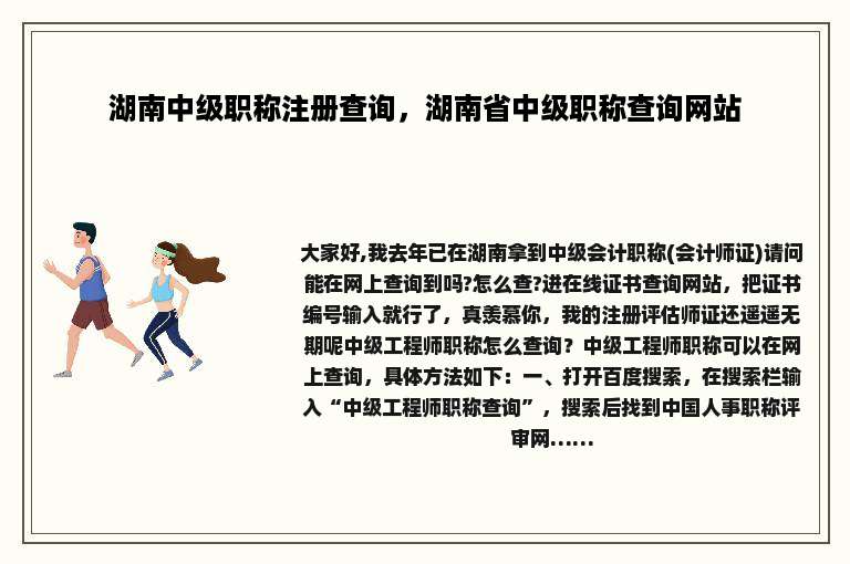 湖南中级职称注册查询，湖南省中级职称查询网站