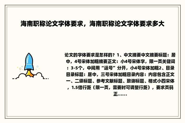 海南职称论文字体要求，海南职称论文字体要求多大