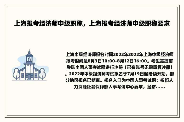 上海报考经济师中级职称，上海报考经济师中级职称要求