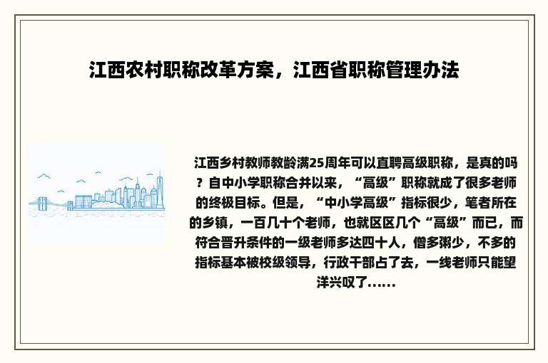 江西农村职称改革方案，江西省职称管理办法
