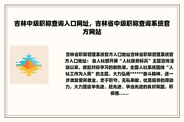 吉林中级职称查询入口网址，吉林省中级职称查询系统官方网站