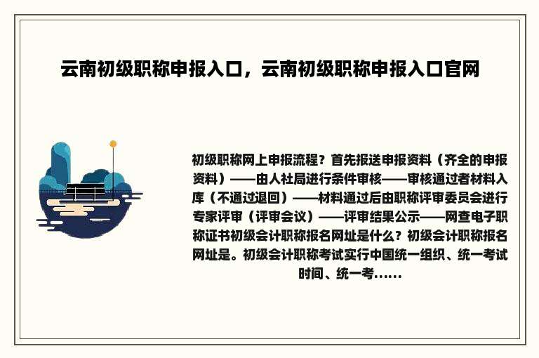 云南初级职称申报入口，云南初级职称申报入口官网