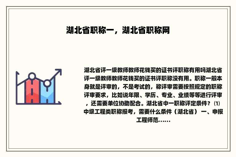 湖北省职称一，湖北省职称网