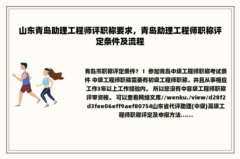 山东青岛助理工程师评职称要求，青岛助理工程师职称评定条件及流程