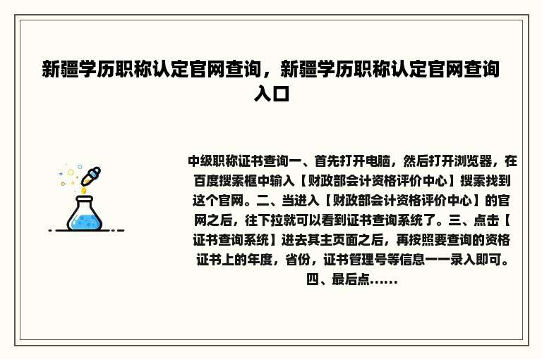 新疆学历职称认定官网查询，新疆学历职称认定官网查询入口