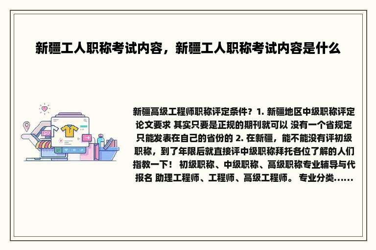 新疆工人职称考试内容，新疆工人职称考试内容是什么