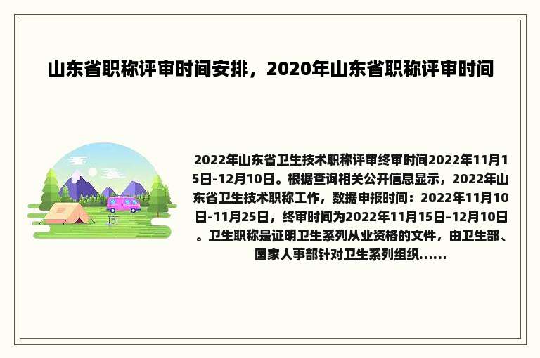 山东省职称评审时间安排，2020年山东省职称评审时间