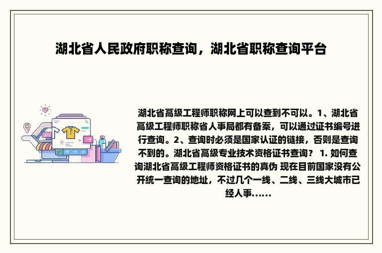 湖北省人民政府职称查询，湖北省职称查询平台