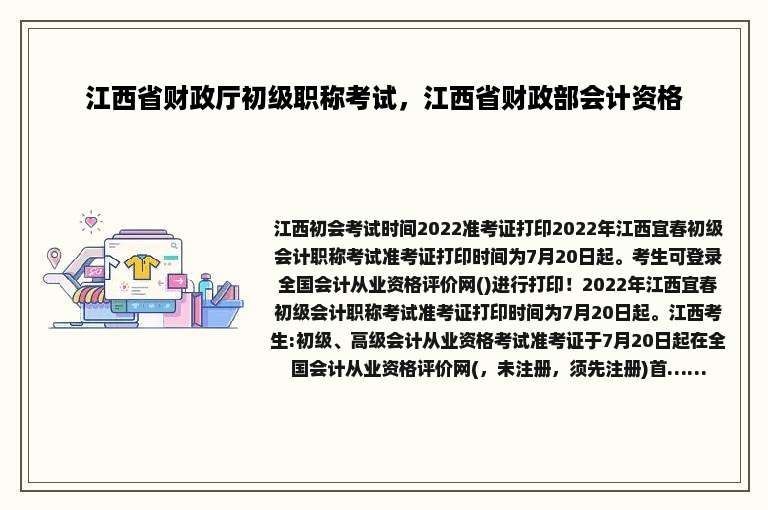 江西省财政厅初级职称考试，江西省财政部会计资格