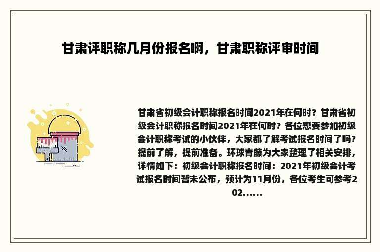 甘肃评职称几月份报名啊，甘肃职称评审时间
