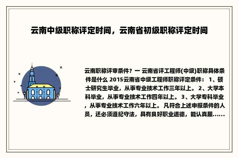 云南中级职称评定时间，云南省初级职称评定时间