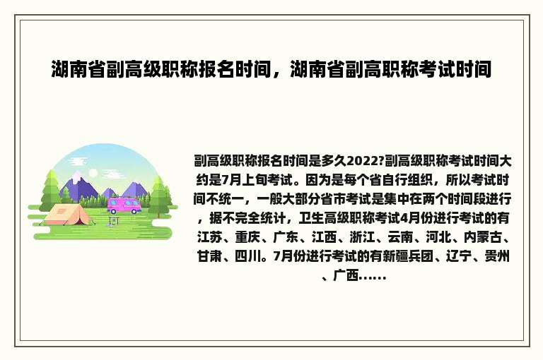湖南省副高级职称报名时间，湖南省副高职称考试时间