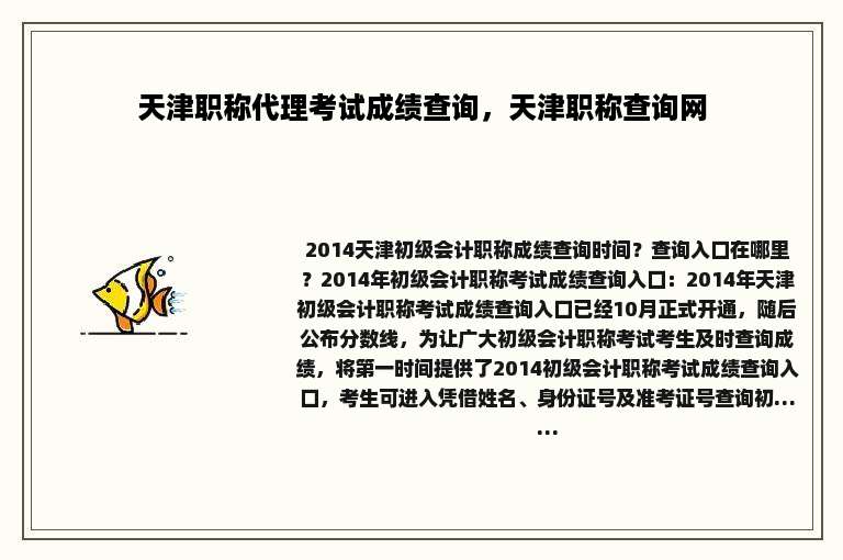 天津职称代理考试成绩查询，天津职称查询网
