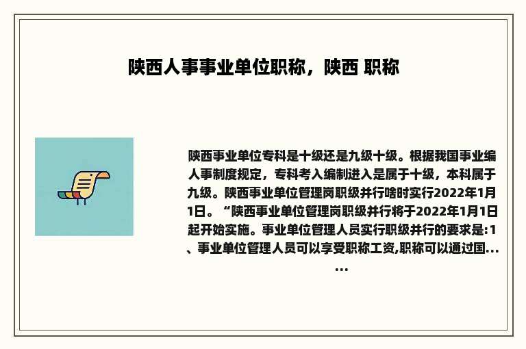陕西人事事业单位职称，陕西 职称