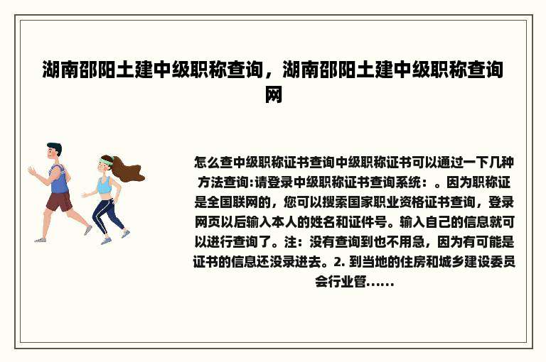 湖南邵阳土建中级职称查询，湖南邵阳土建中级职称查询网