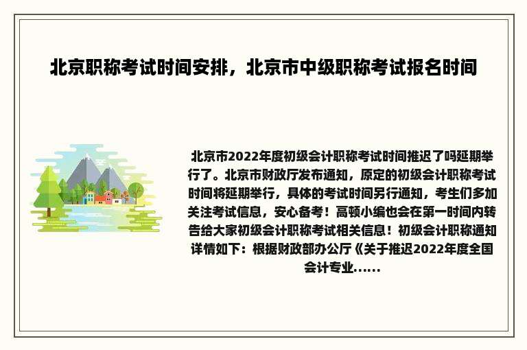北京职称考试时间安排，北京市中级职称考试报名时间