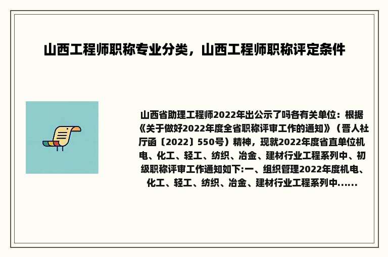 山西工程师职称专业分类，山西工程师职称评定条件