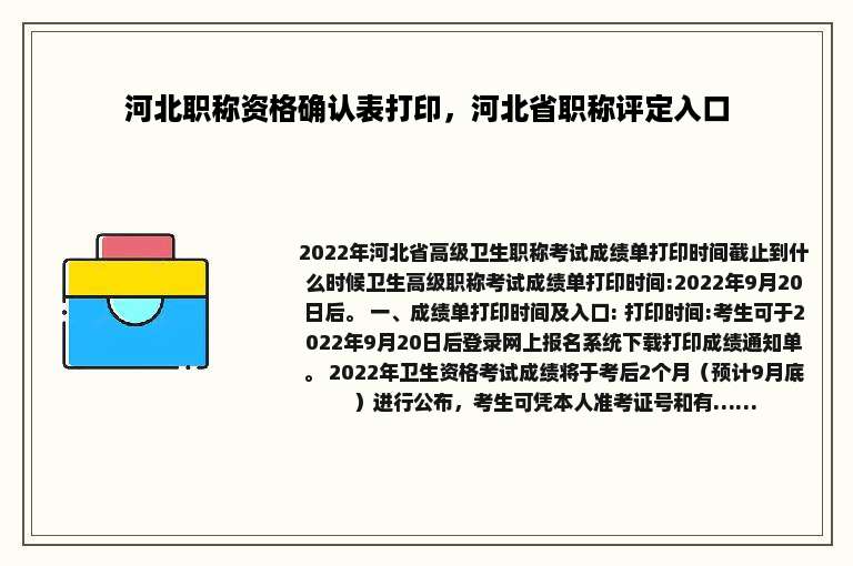 河北职称资格确认表打印，河北省职称评定入口
