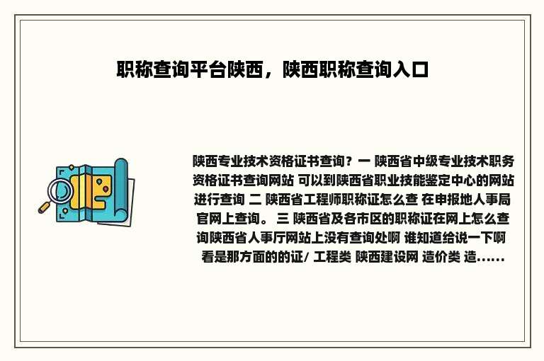 职称查询平台陕西，陕西职称查询入口