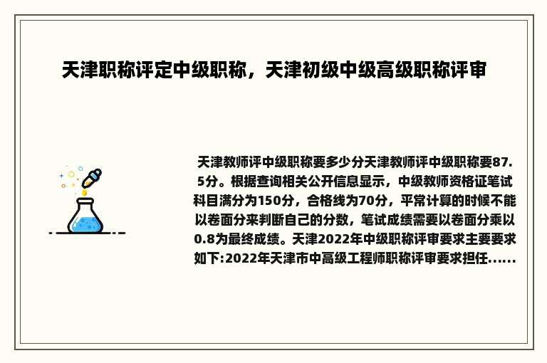 天津职称评定中级职称，天津初级中级高级职称评审