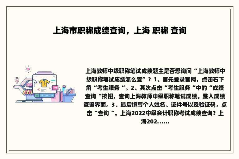 上海市职称成绩查询，上海 职称 查询