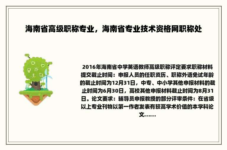 海南省高级职称专业，海南省专业技术资格网职称处