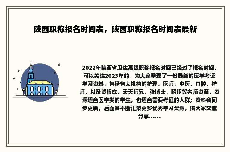 陕西职称报名时间表，陕西职称报名时间表最新