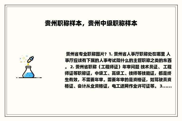 贵州职称样本，贵州中级职称样本