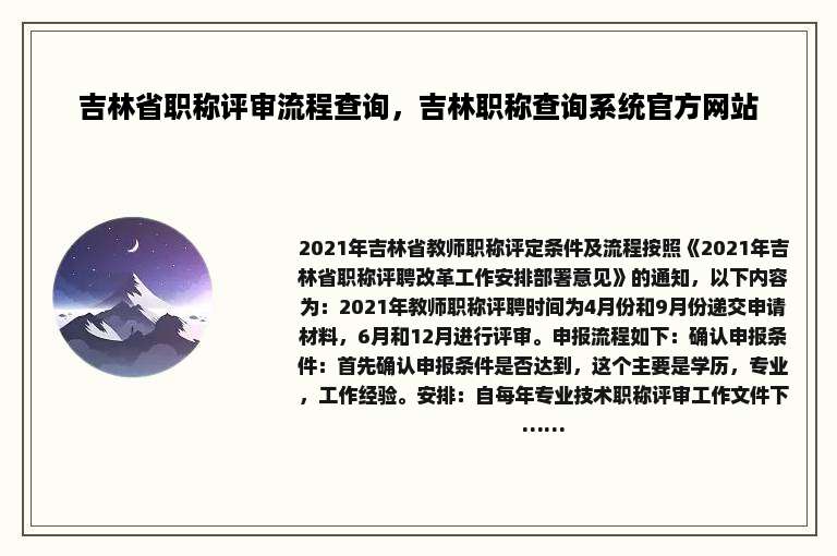 吉林省职称评审流程查询，吉林职称查询系统官方网站