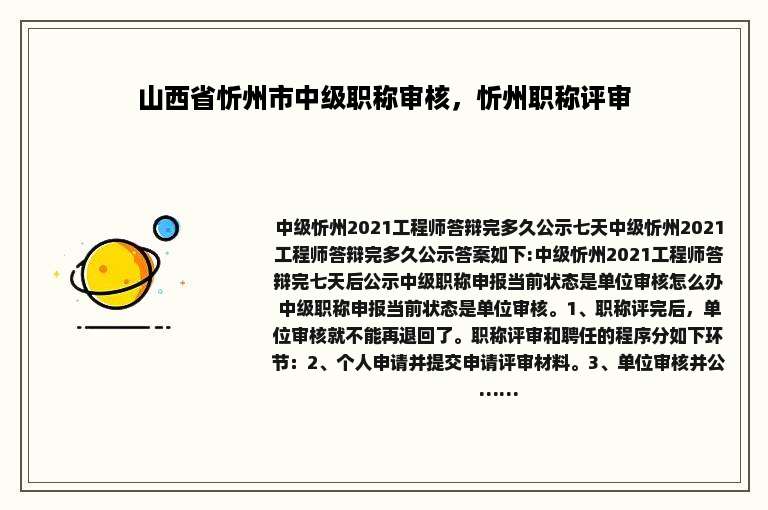 山西省忻州市中级职称审核，忻州职称评审