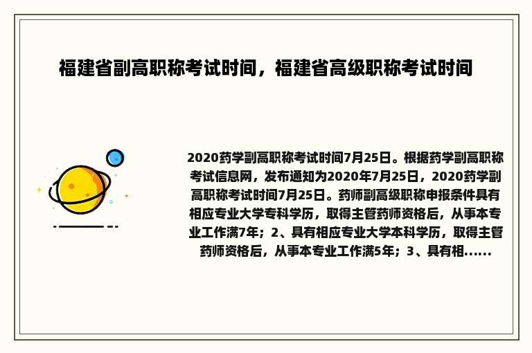 福建省副高职称考试时间，福建省高级职称考试时间