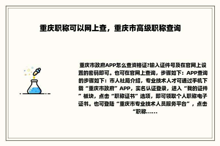 重庆职称可以网上查，重庆市高级职称查询