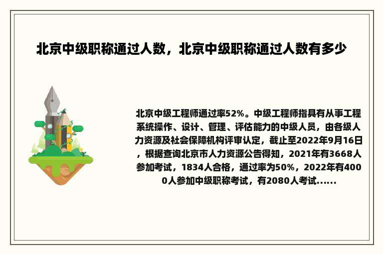 北京中级职称通过人数，北京中级职称通过人数有多少