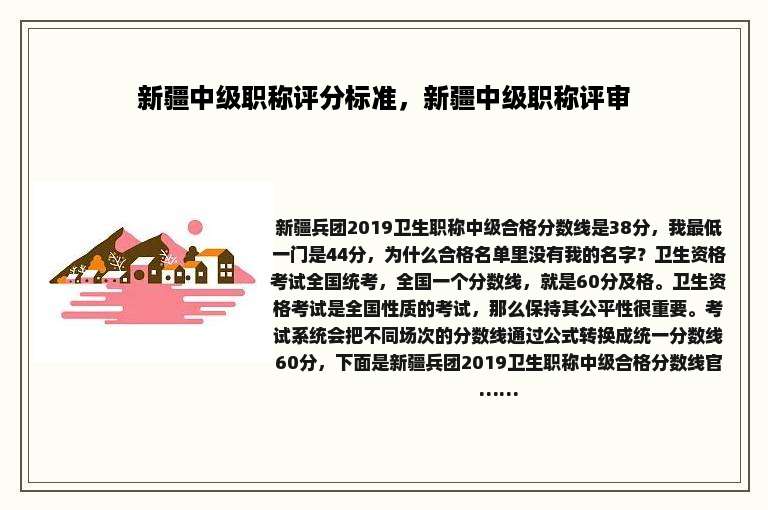 新疆中级职称评分标准，新疆中级职称评审