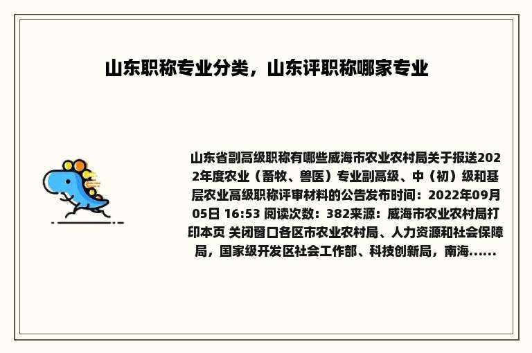 山东职称专业分类，山东评职称哪家专业