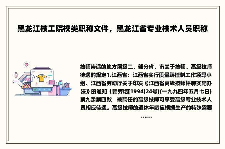 黑龙江技工院校类职称文件，黑龙江省专业技术人员职称