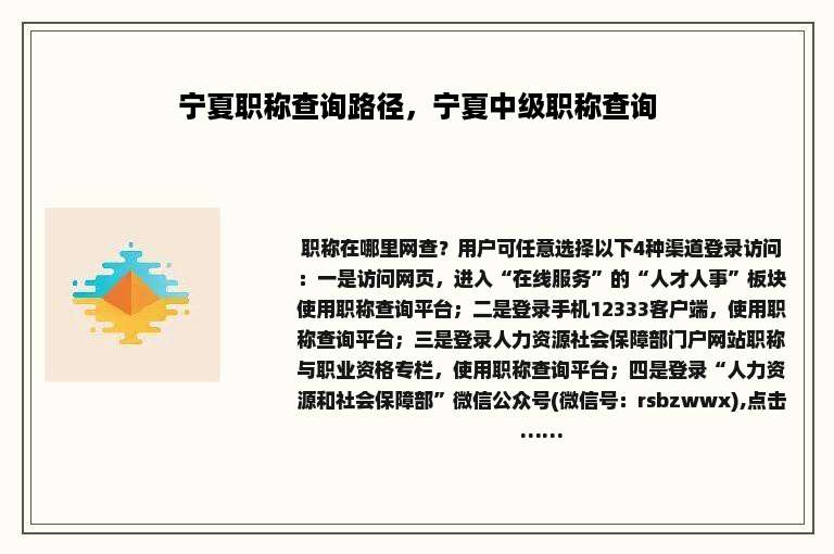 宁夏职称查询路径，宁夏中级职称查询